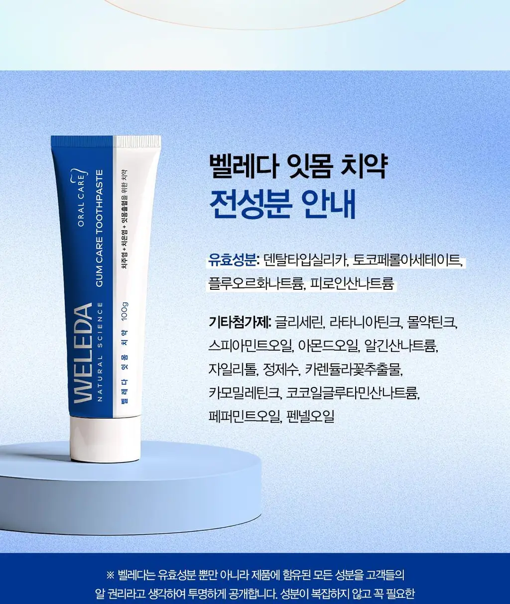 [고불소] 벨레다 잇몸 치약 100g 상세페이지 13